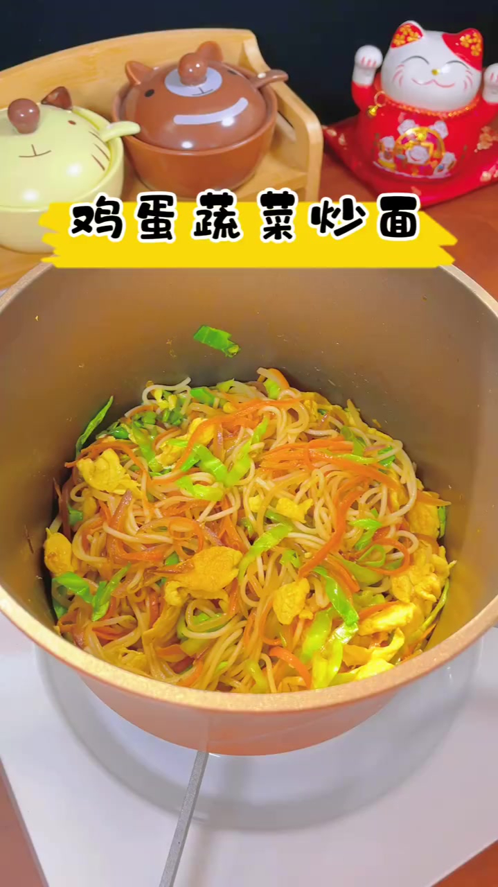 每天学一道菜:鸡蛋蔬菜炒面