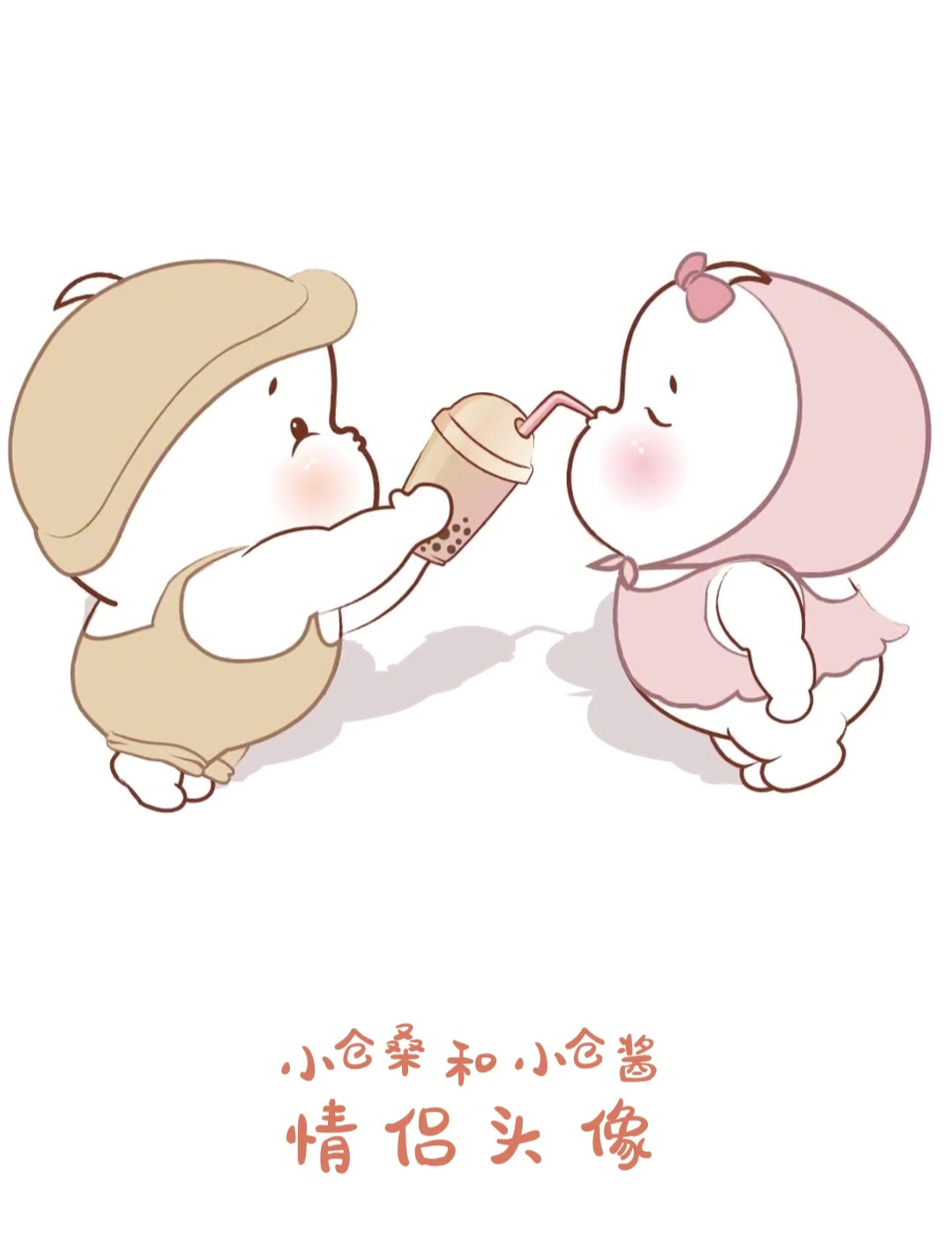 喝了这杯奶茶 你就是我的鼠啦