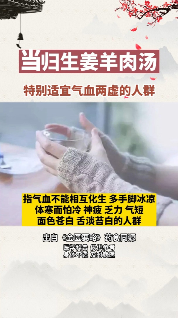 当归生姜羊肉汤,温中补虚,益气养血~