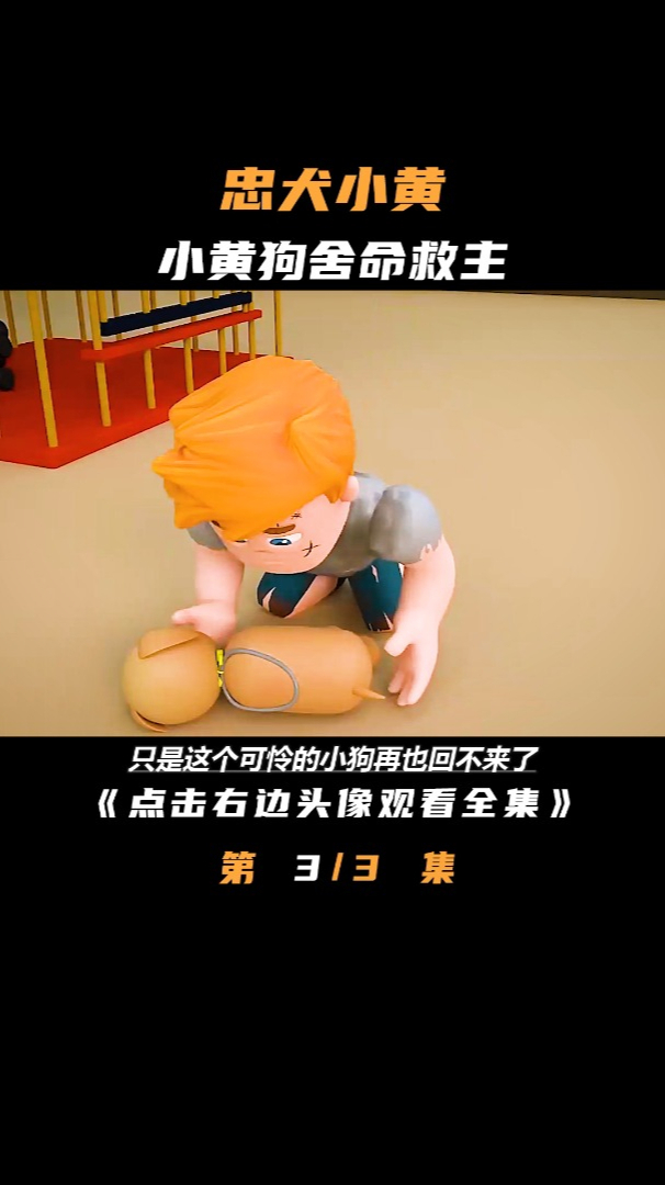 失去妹妹的男人,将所有怨气发在了小狗身上,而小狗仍然忠心耿耿