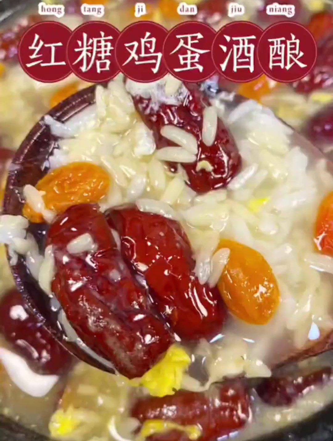 女孩子真的要学会煮这个红糖鸡蛋酒酿