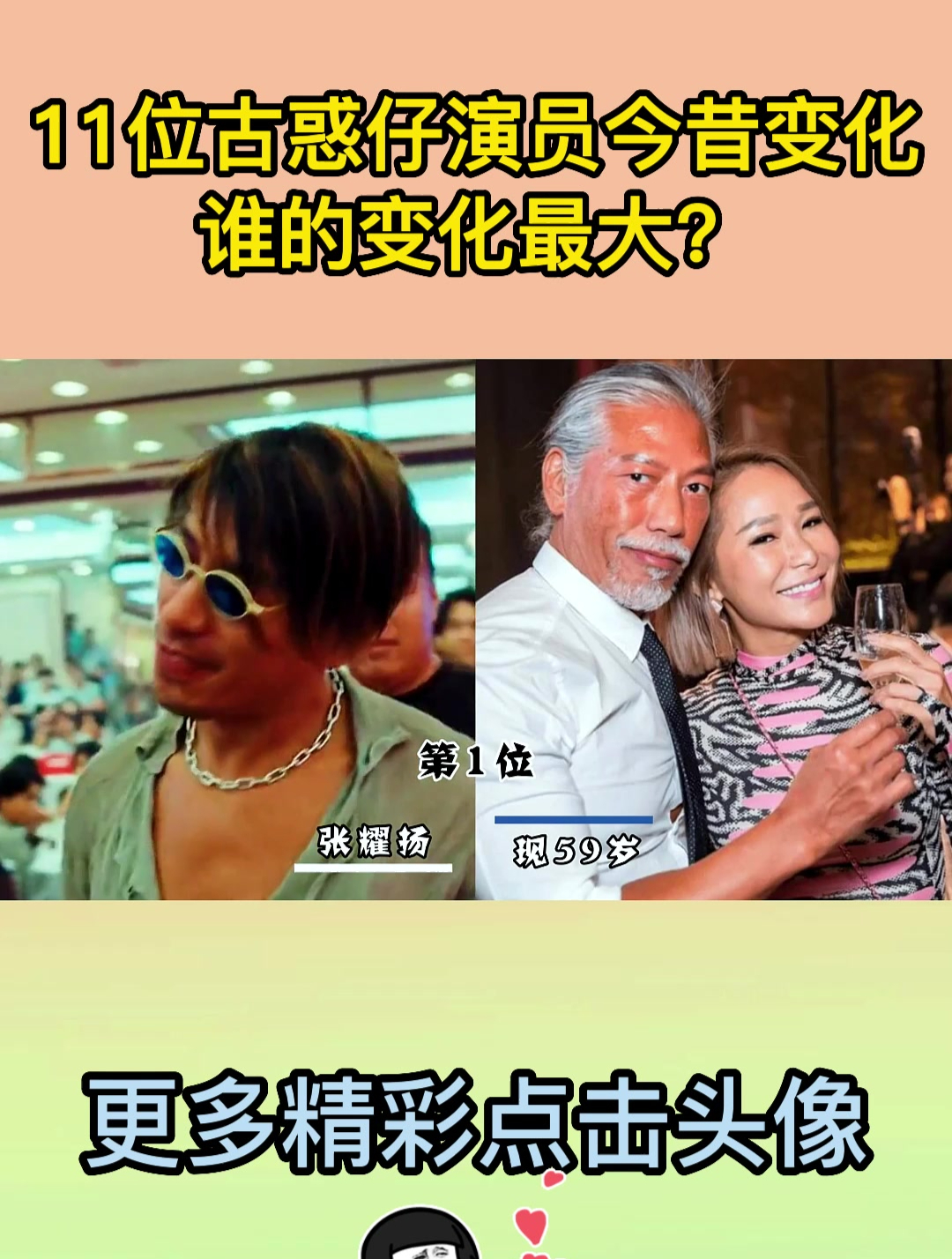 11位古惑仔演员今昔变化,谁的变化最大?