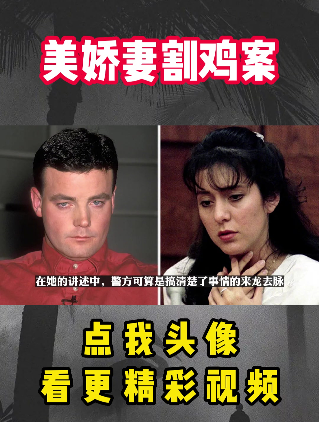 美娇妻割鸡案,你感到一凉么!