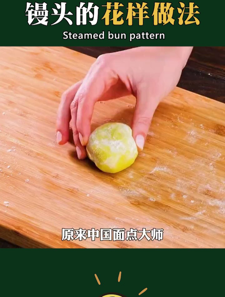 馒头竟然还可以这样做