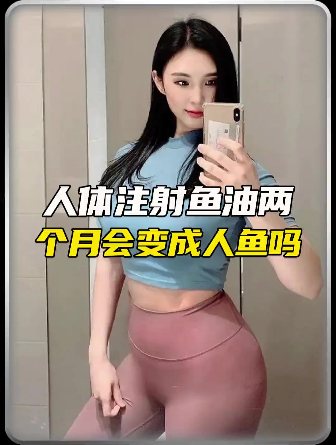 连续吃两个月的鱼油,人会怎样?科普 冷知识 鱼油