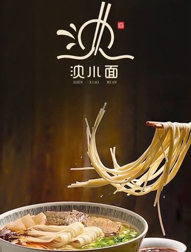 看一下设计师给面馆设计的logo,眼前一幕,看着就有食欲!