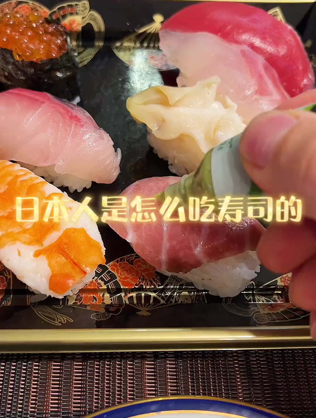 日本人是怎么吃寿司的,日本料理