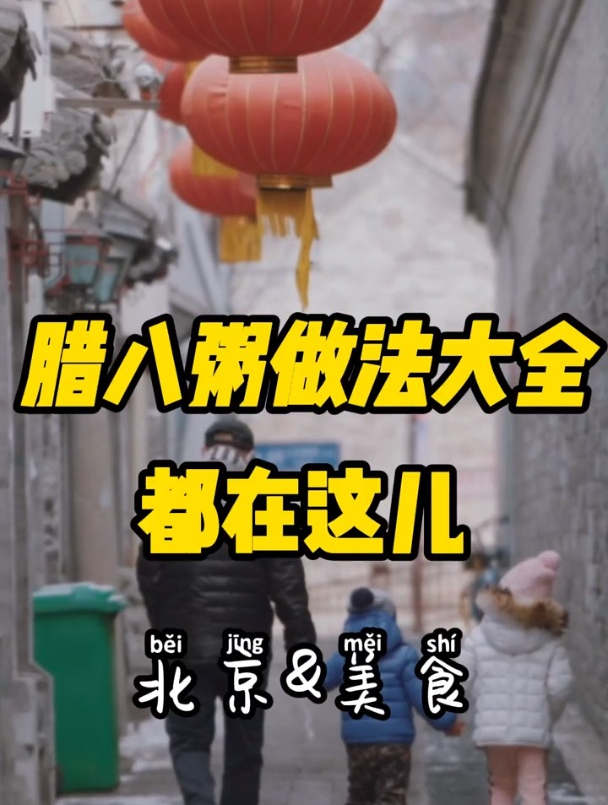 腊八粥的正确做法,您学会了吗?