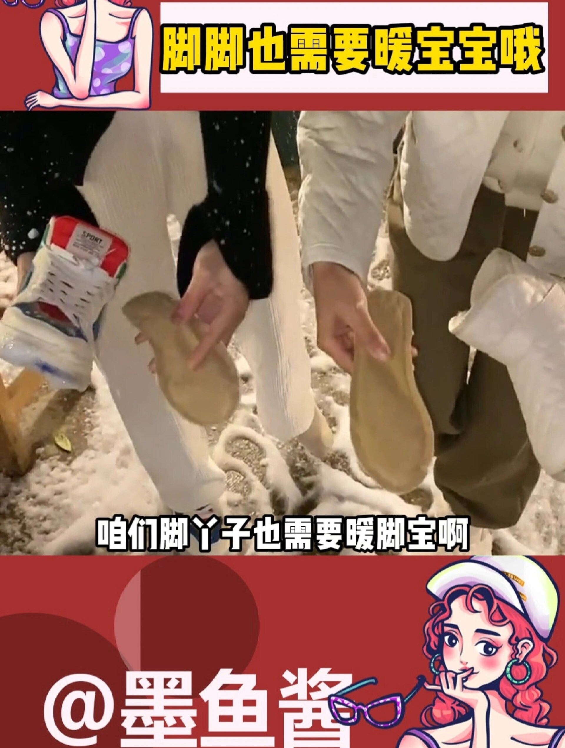 脚从寒底生!快给脚脚贴个暖宝吧