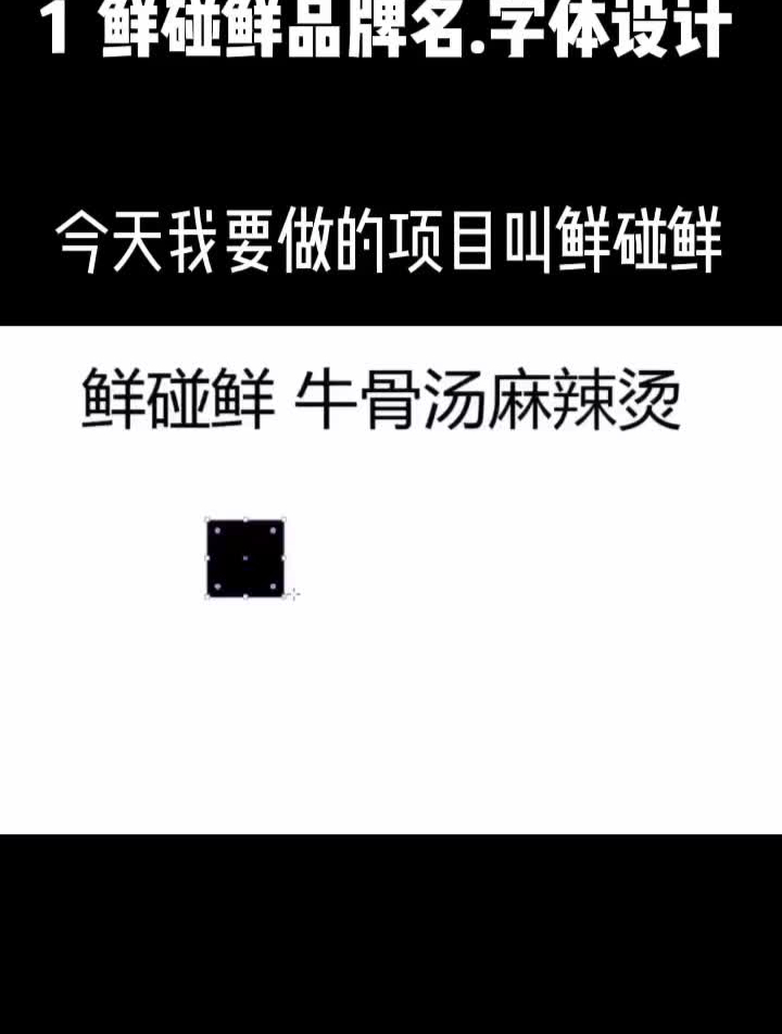 品牌设计快速设计LOGO第一步,先设计个品牌名