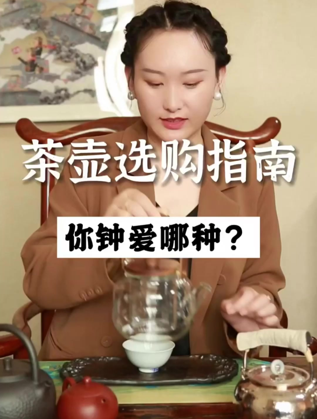 什么壶泡茶煮茶最好喝,煮茶壶的选购指南来了,你最钟爱哪一个呢