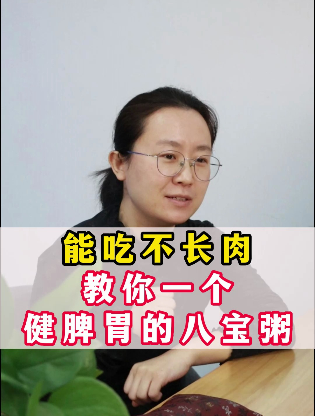 能吃不长肉教你一个健脾胃的八宝粥