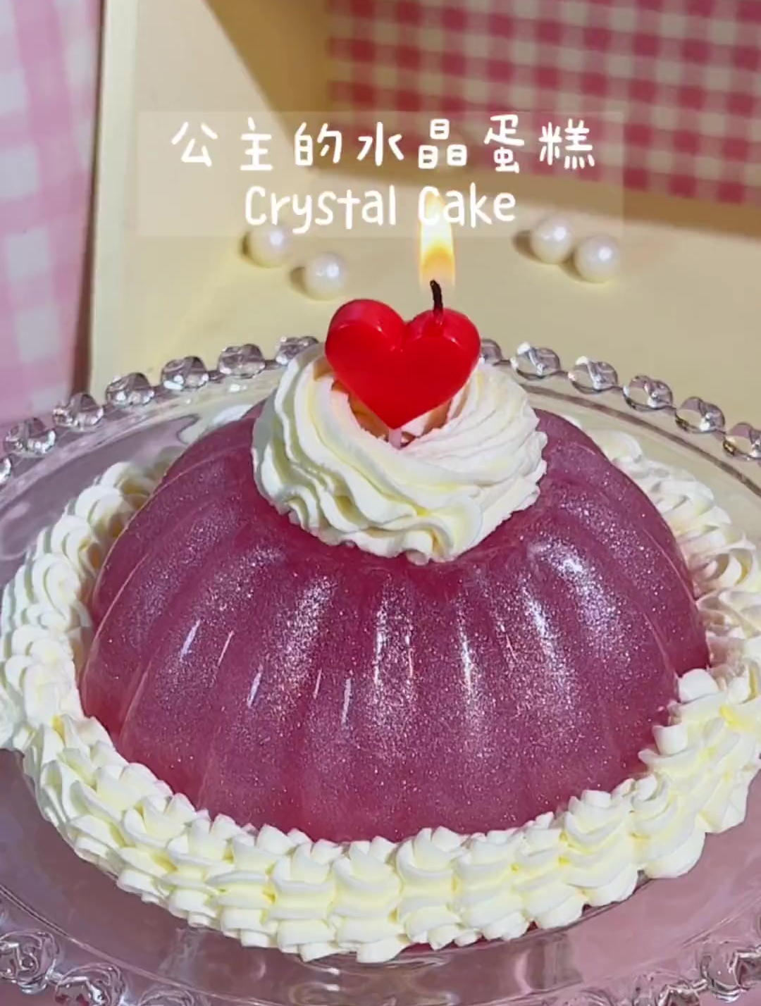 是公主吃的水晶蛋糕吧 冰冰凉凉好解暑
