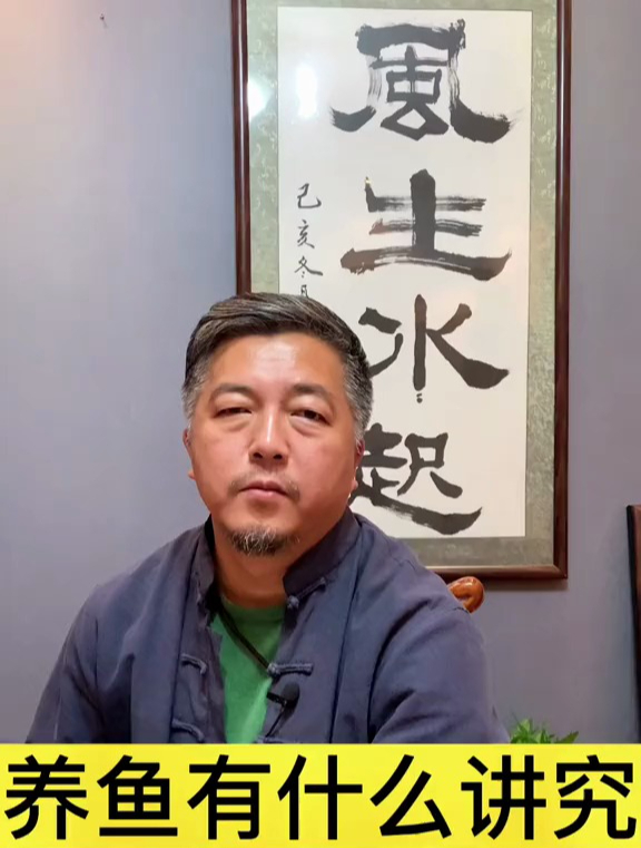 在家里养鱼有什么讲究?