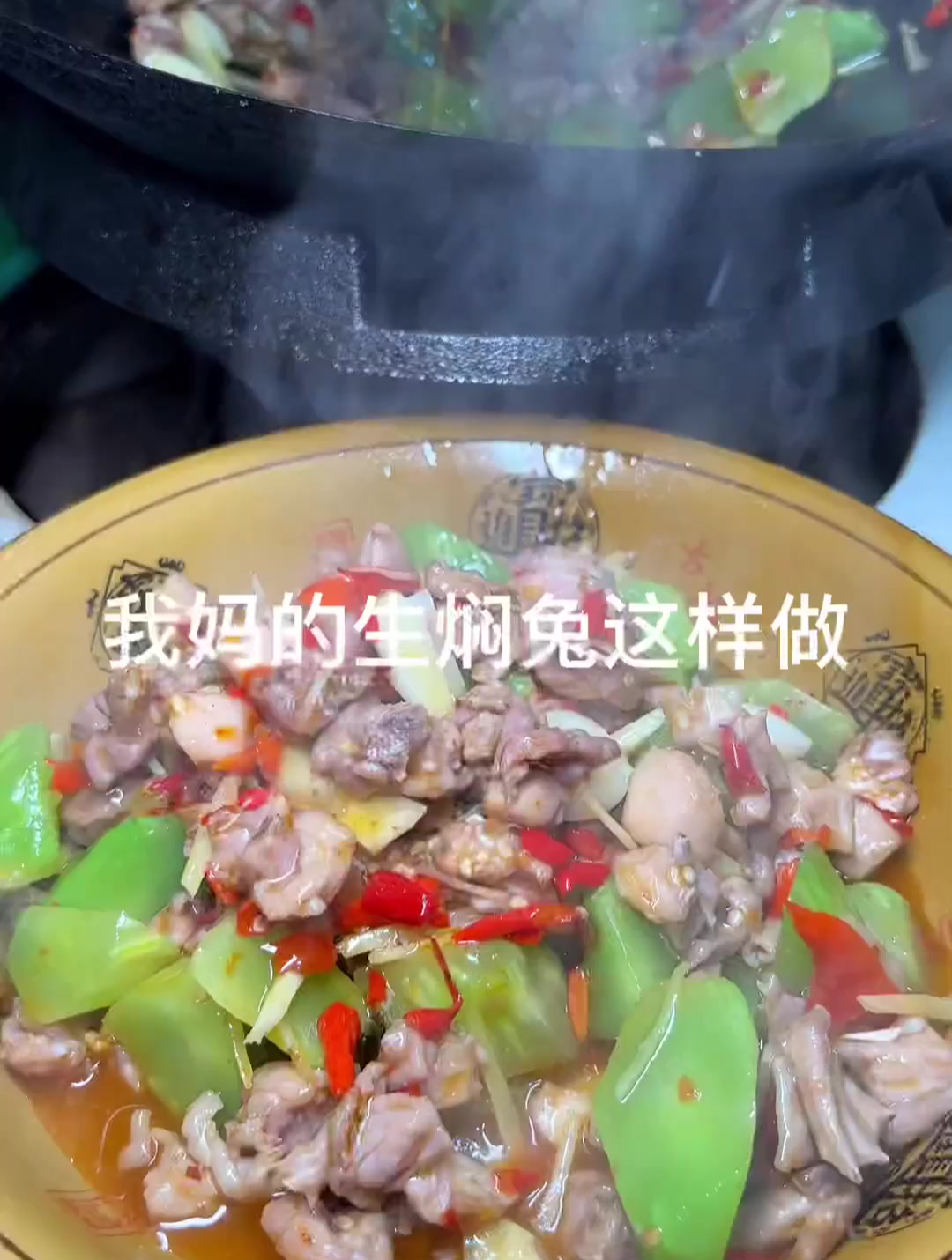 我妈炒的生焖兔,第一次觉得兔兔居然可以这么好吃,兔肉太嫩了