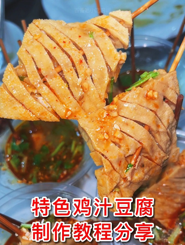 鲜香多汁的鸡汁豆腐教程