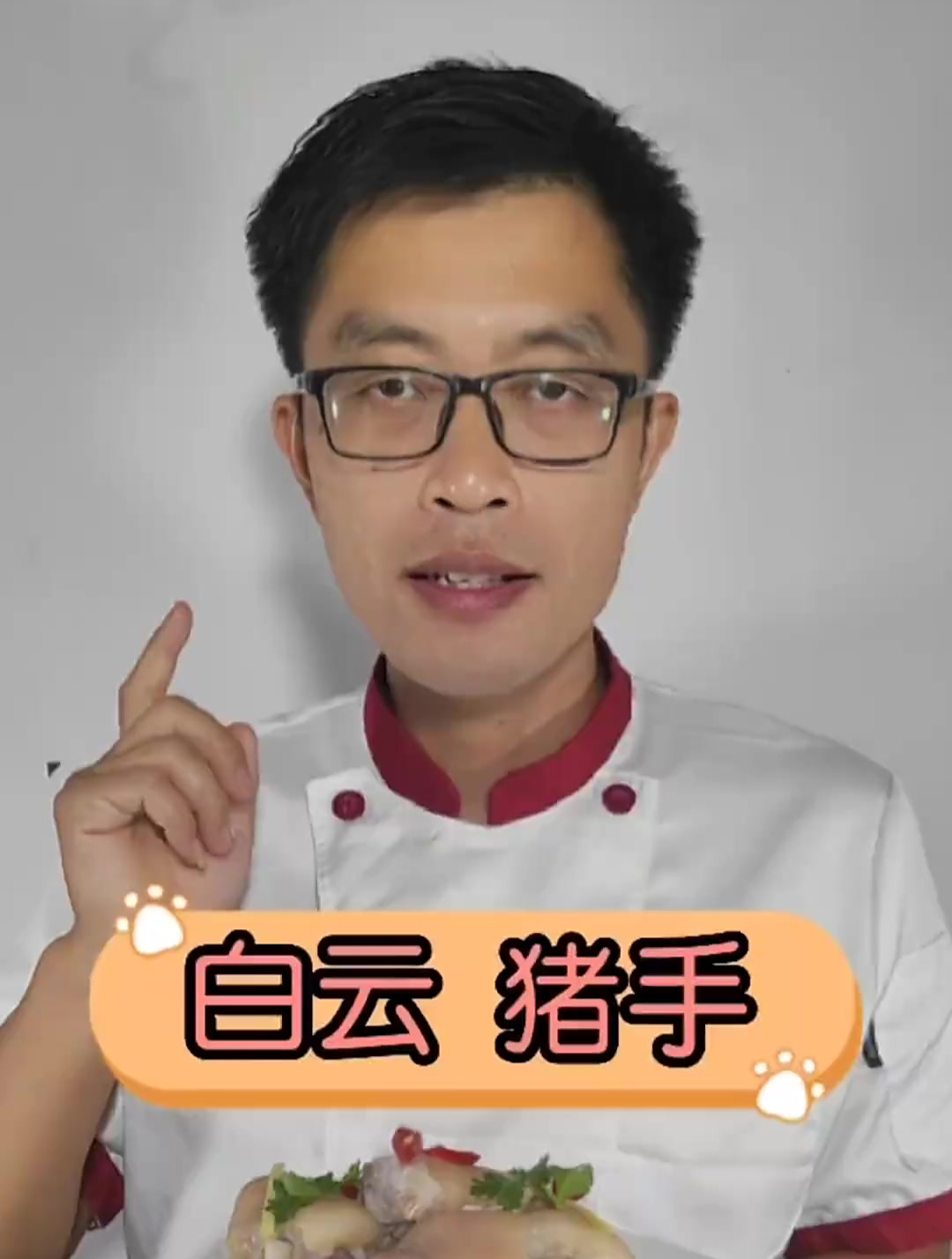 驰名中外久负盛名的白云猪手,广州酒家做法大公开