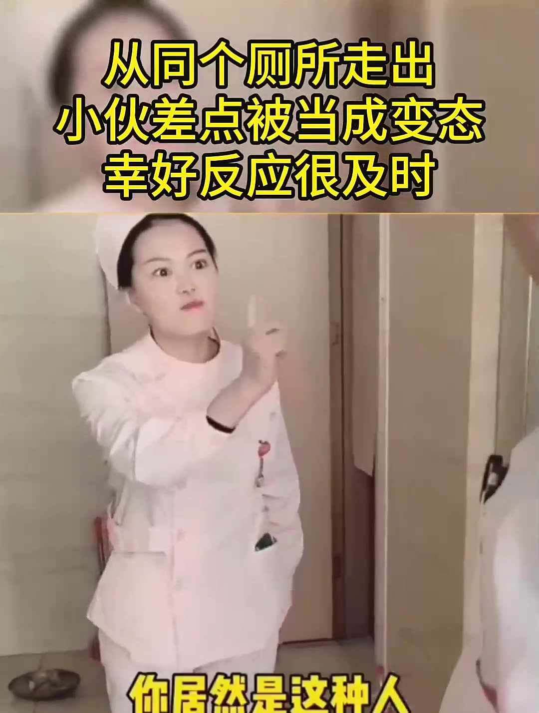 从同个厕所走出,小伙差点被当成变态,幸好反应很及时
