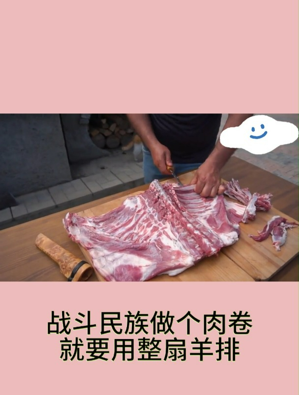 战斗民族做个肉卷就要用整扇羊排2