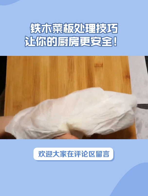 挑选菜板犯愁?教你如何处理铁木菜板!