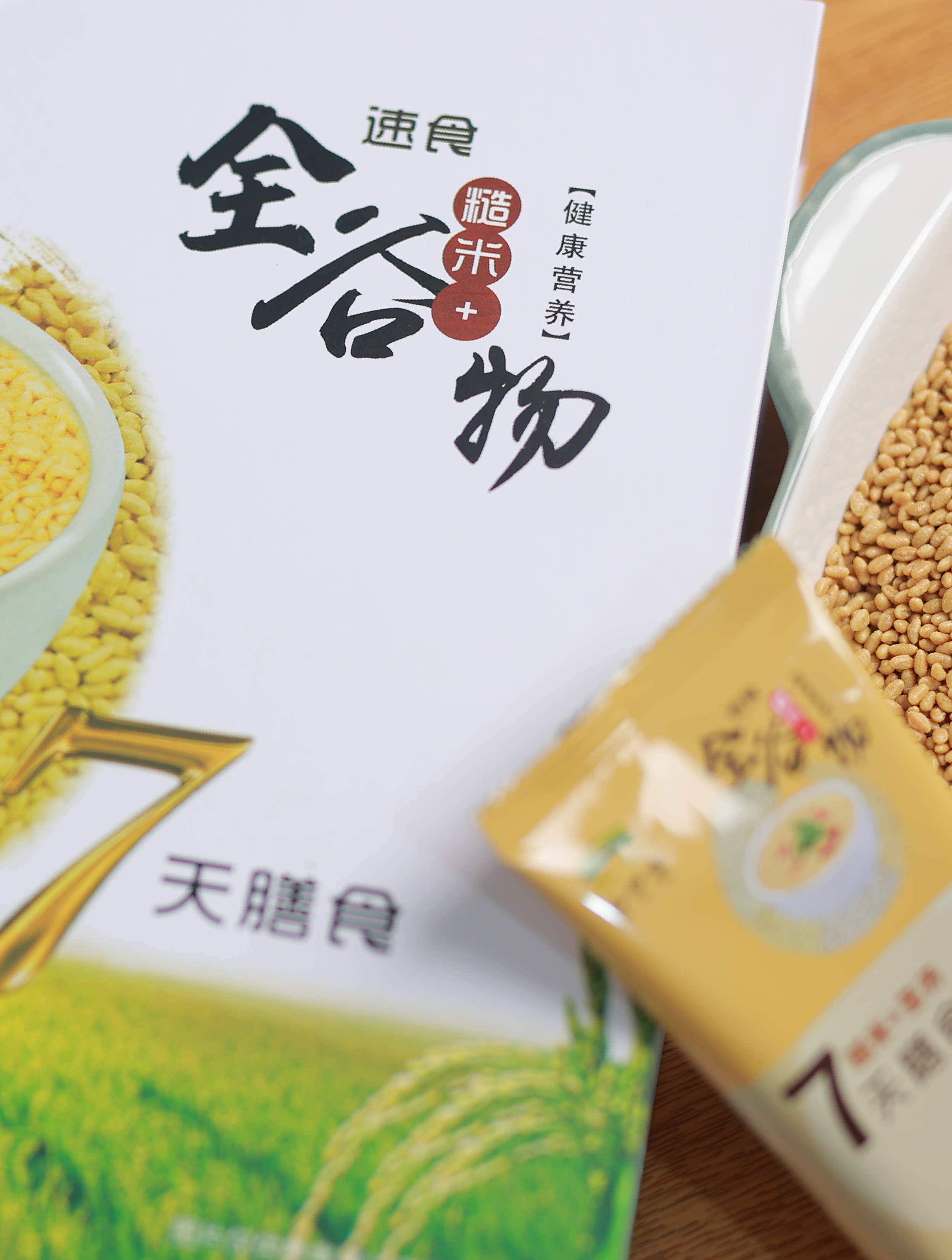 1分钟学会全谷物健康早餐