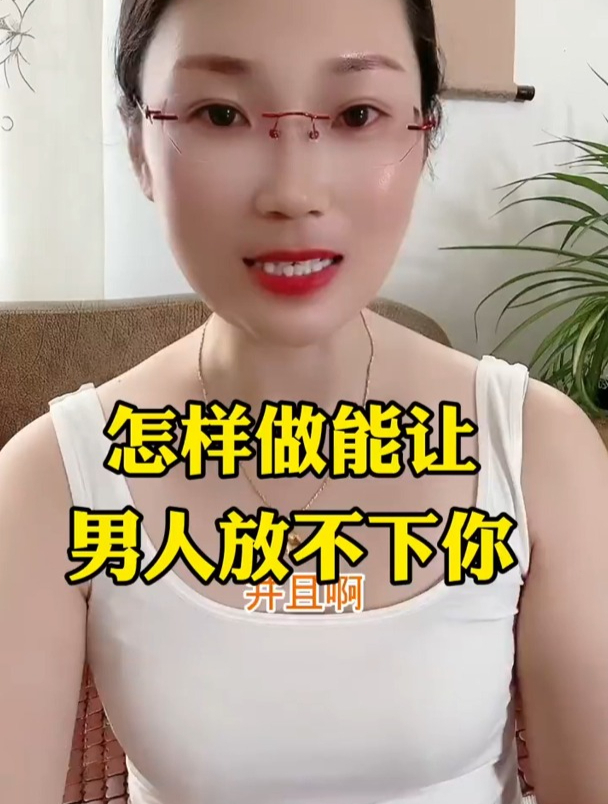 怎样做能让男人放不下你