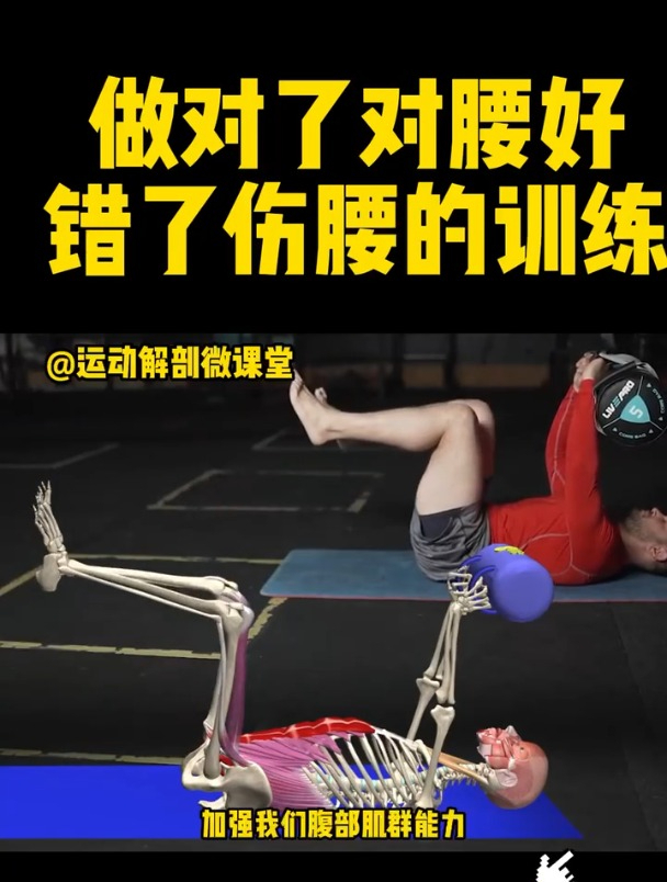 做对了对腰好,错了伤腰~