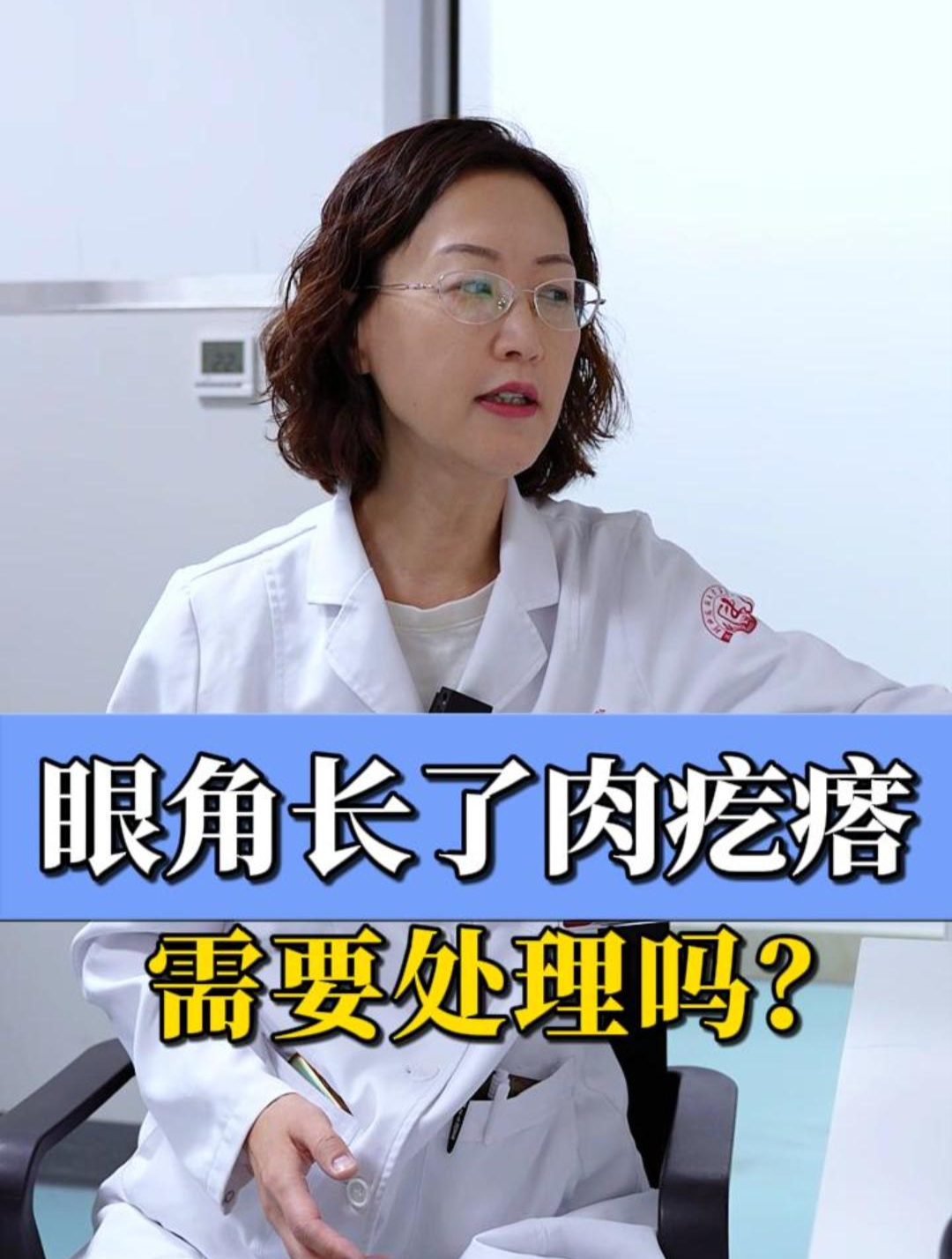 眼角长了个肉疙瘩,需要处理吗?爱美的女生要注意了!