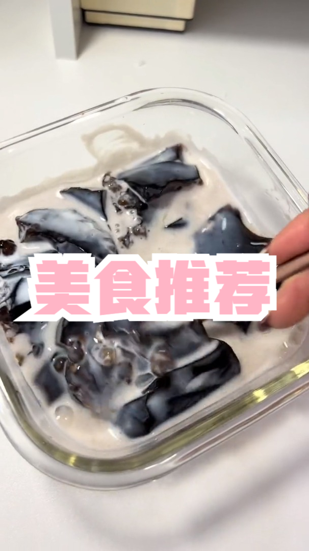 夏日美食小推荐:龟苓膏加奶真的hin好吃!