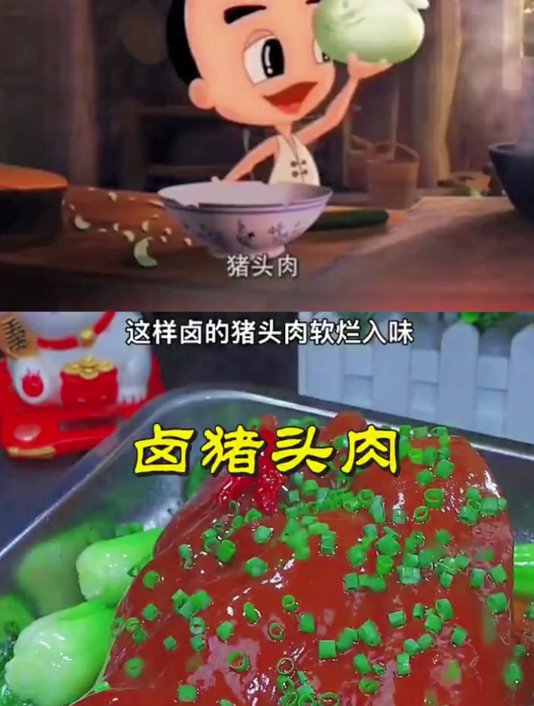一起来做卤猪头肉呀