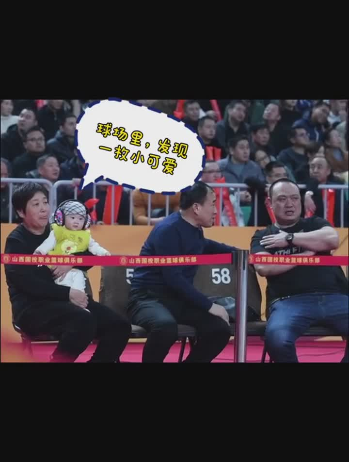 山西主场五个月大的球迷宝宝为球员加油,移动表情包走起～