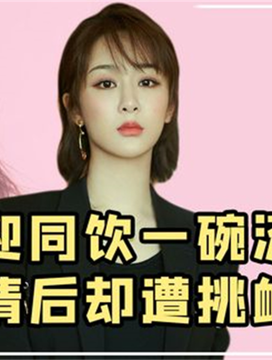 实力流量杨紫:一碗胡辣汤让她被群怜,如今两部大制作被压箱底1