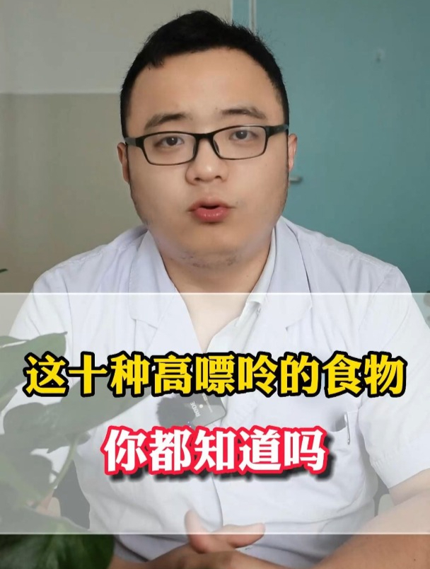 这10种高嘌呤的食物,你都知道吗?