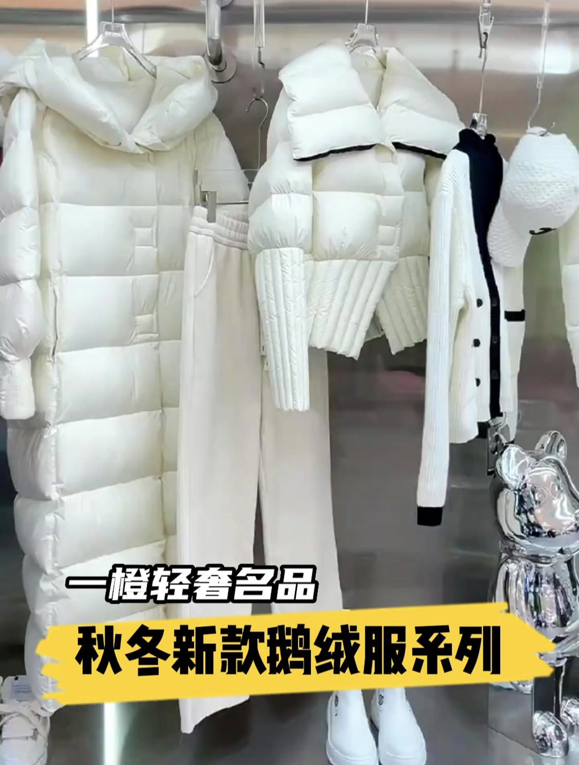 高奢霍尔多巴吉鹅绒羽绒服系列,点关注看直播!