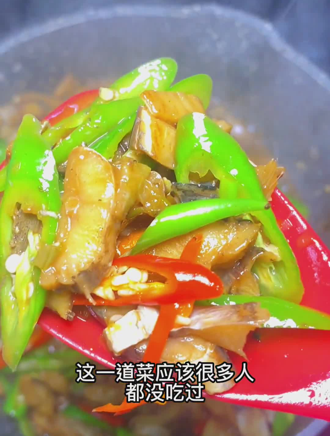 咕嘟干勾鱼我尝着比鲜的还要好吃家常菜干咸鱼