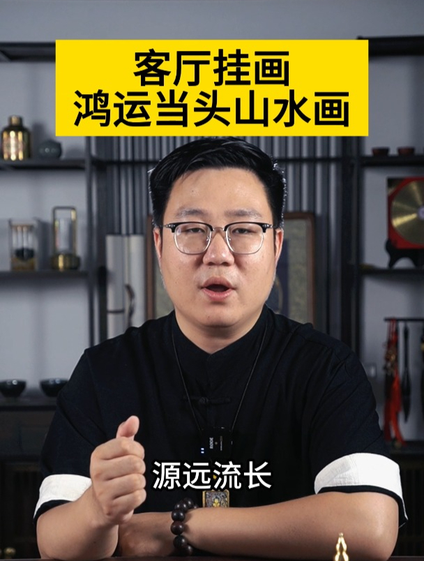 客厅挂画鸿运当头山水画
