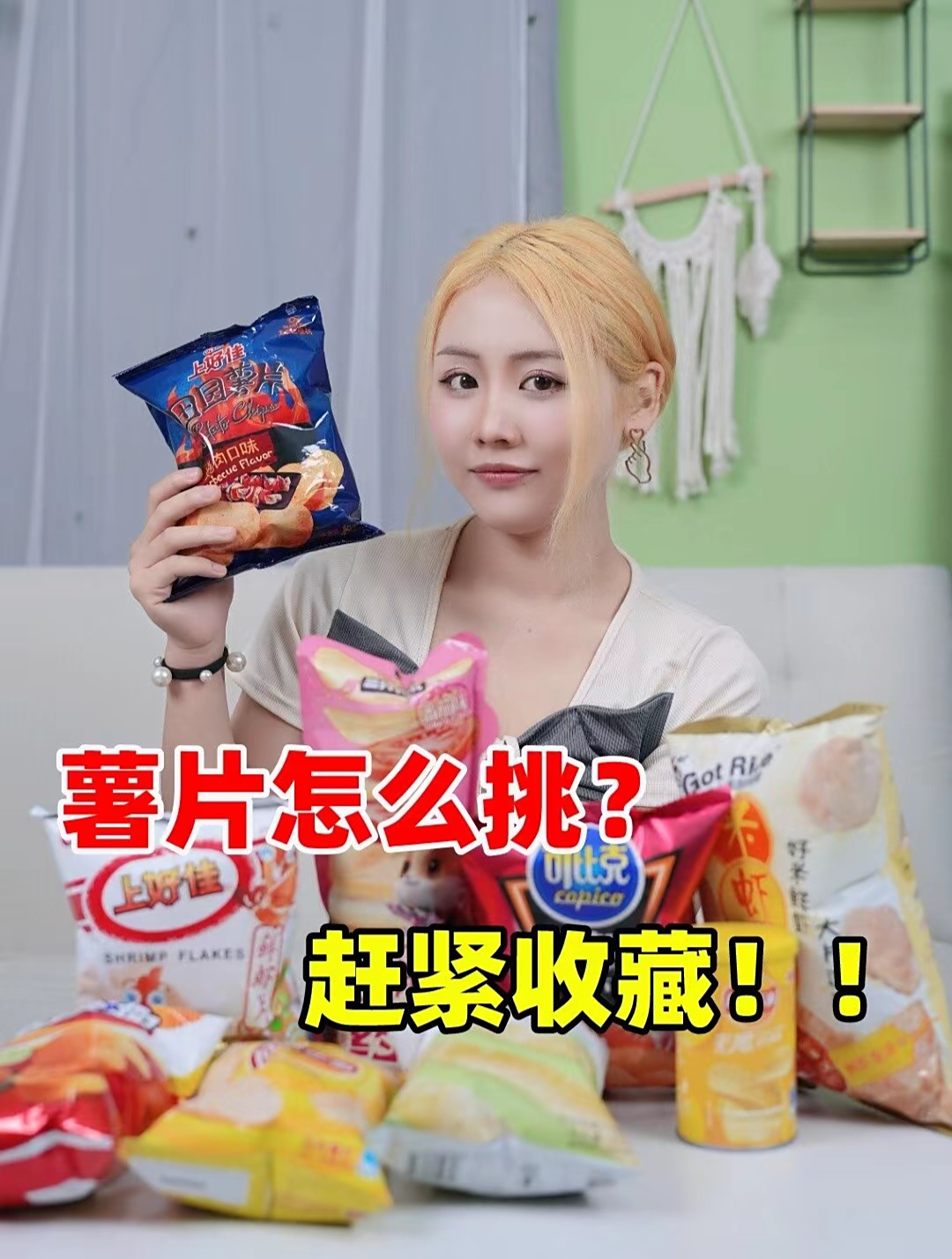 零食冷知识分享,寒假追剧零食准备好了吗?快来挑挑吧!