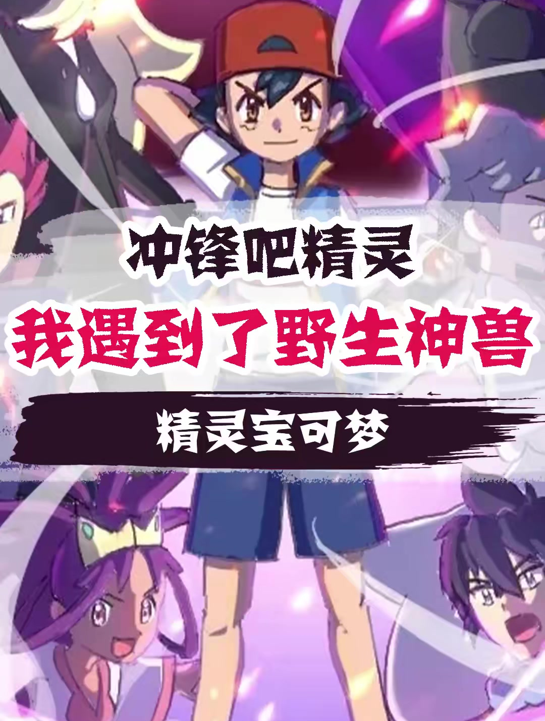 神奇宝贝百科全书 (380)