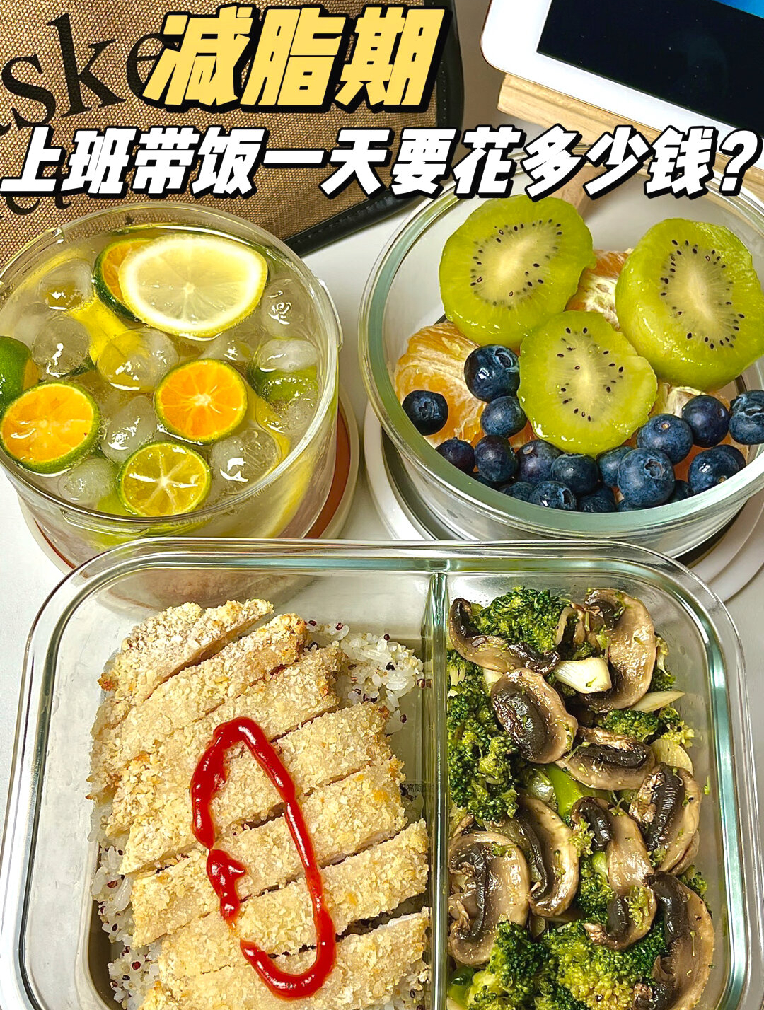 上班带饭,已瘦35.5斤吃的减脂便当,这个鸡排太太太好吃啦
