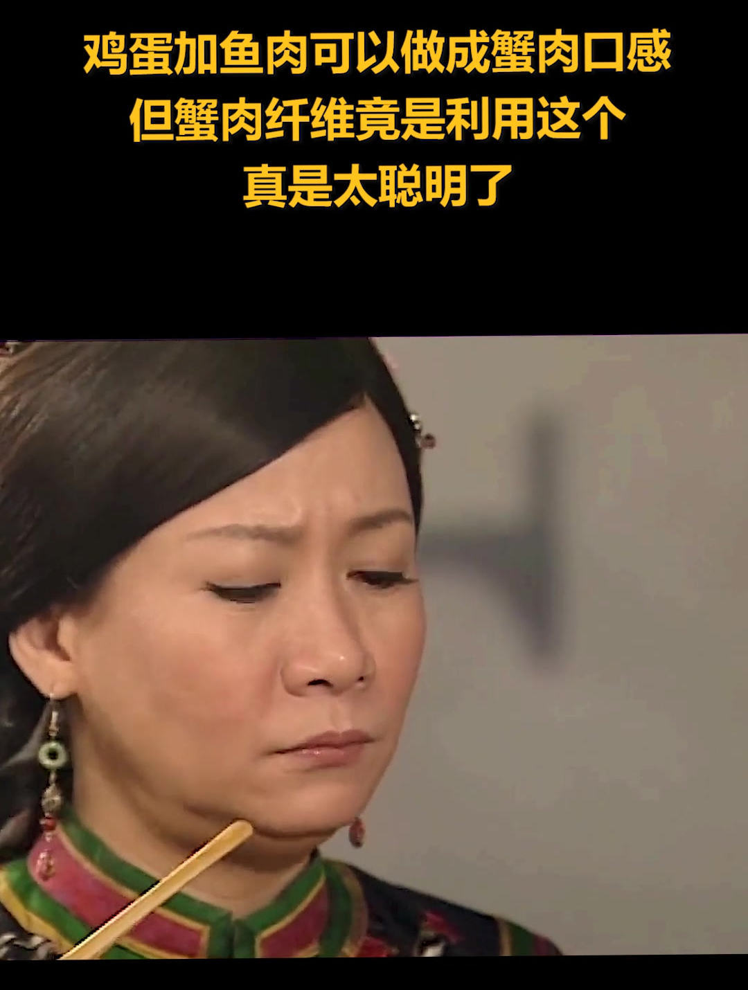 鸡蛋加鱼肉,能做成蟹肉口感,但蟹肉鲜味竟是用这个做出来(2)