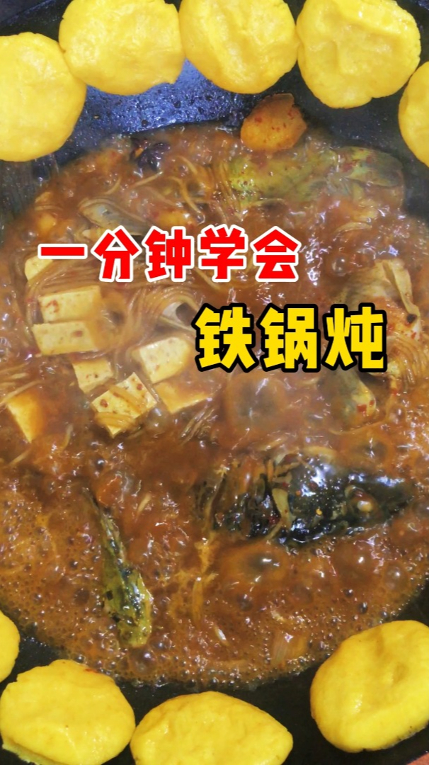 东北铁锅炖酱料的做法