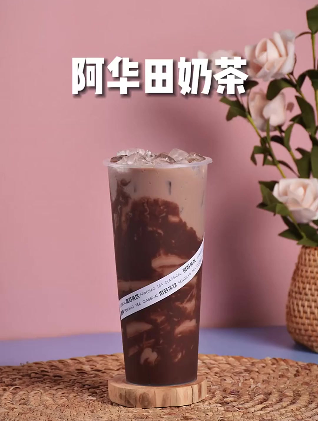 奶茶店专用配方~阿华田奶茶