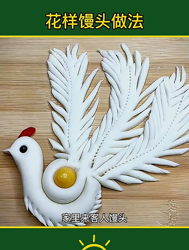 感觉凤凰要起飞了。花样面食 面食教程 生活窍门 馒头 馒头做法