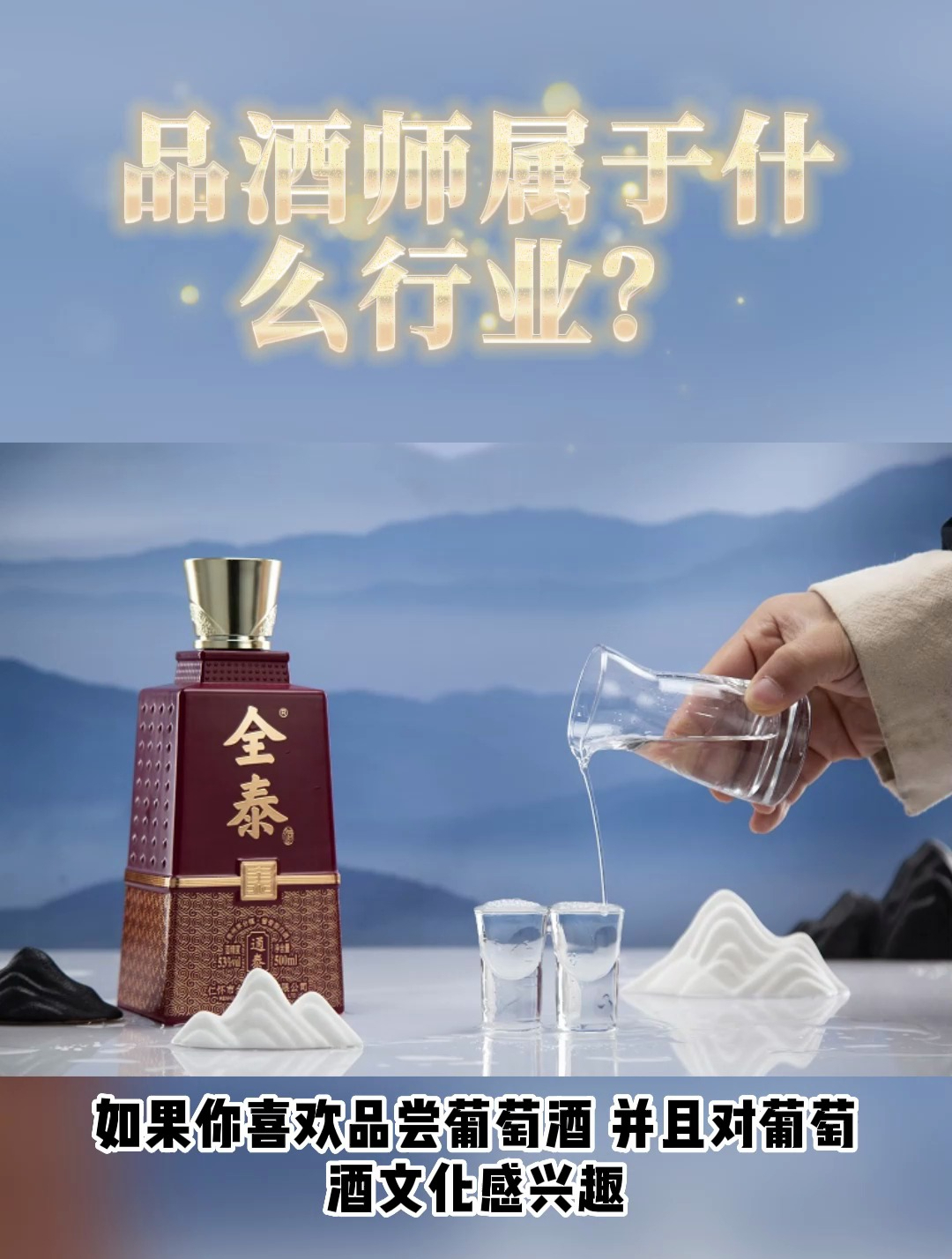 品酒师是属于什么行业?