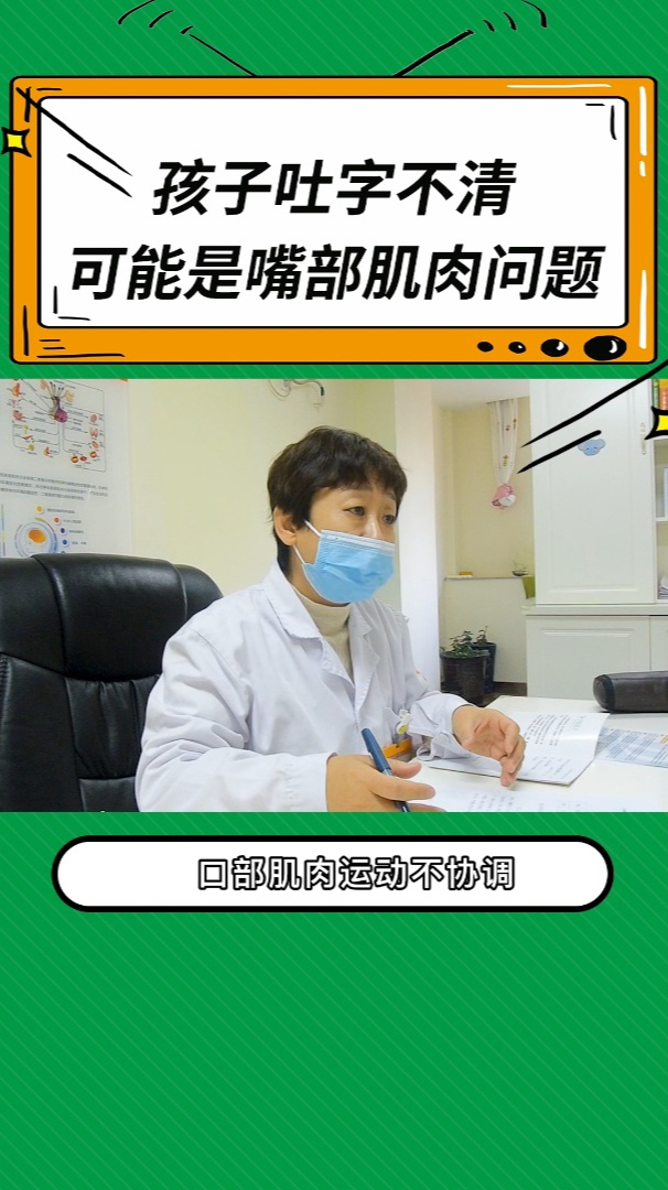孩子吐字不清,可能是嘴部肌肉问题