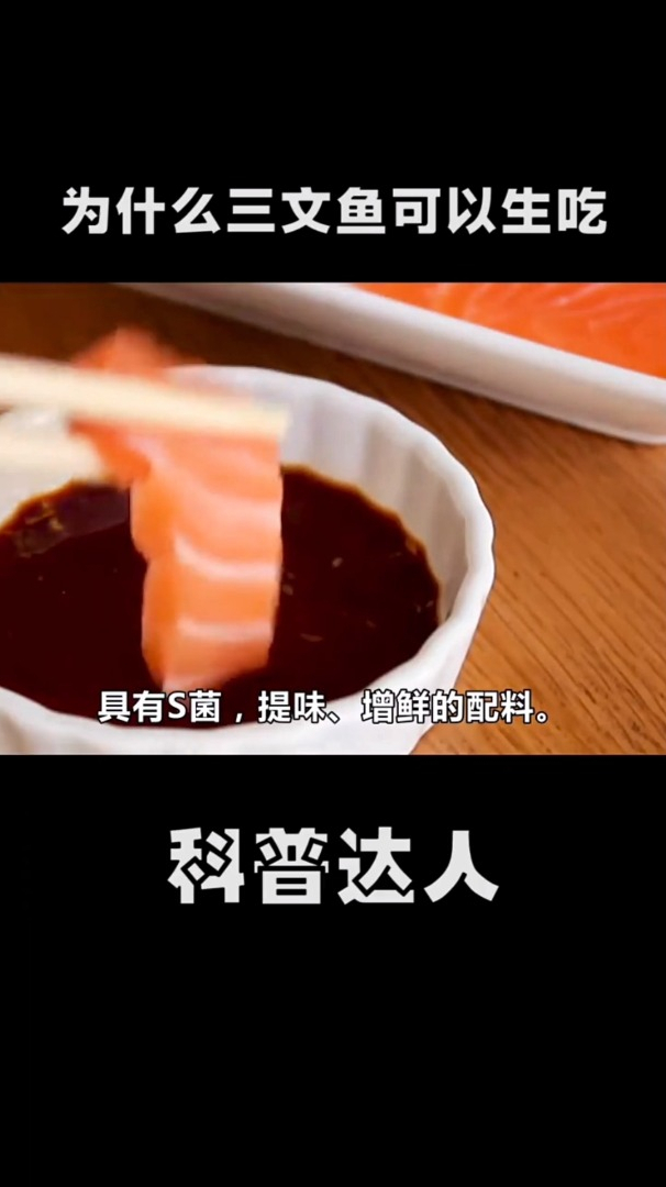 为什么三文鱼可以生吃?不怕有寄生虫吗