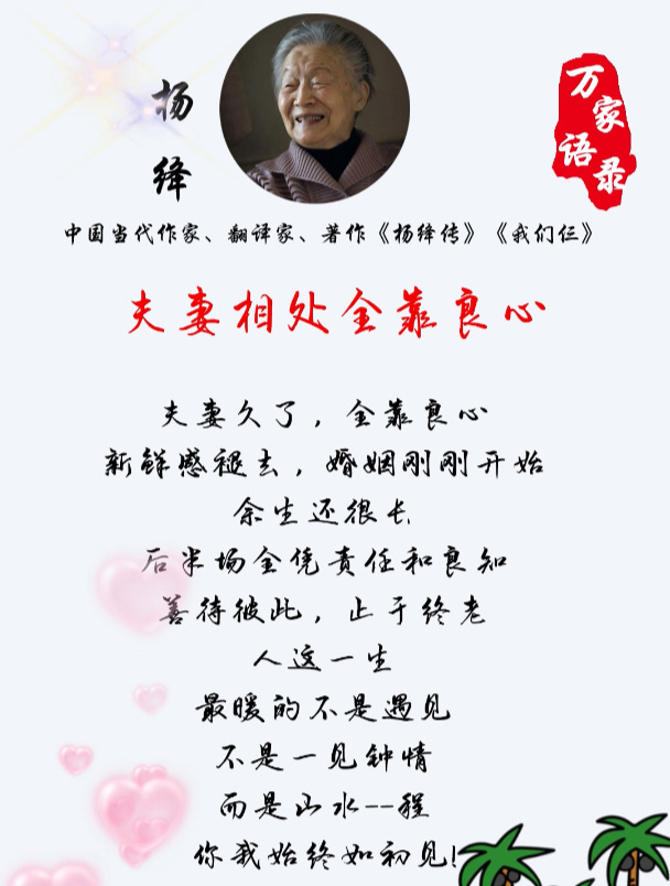 夫妻相处全靠良心-杨绛经典语录