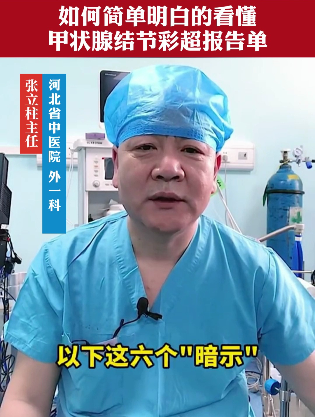这条视频教你如何简单明白的看懂一份甲状腺结节彩超报告单!