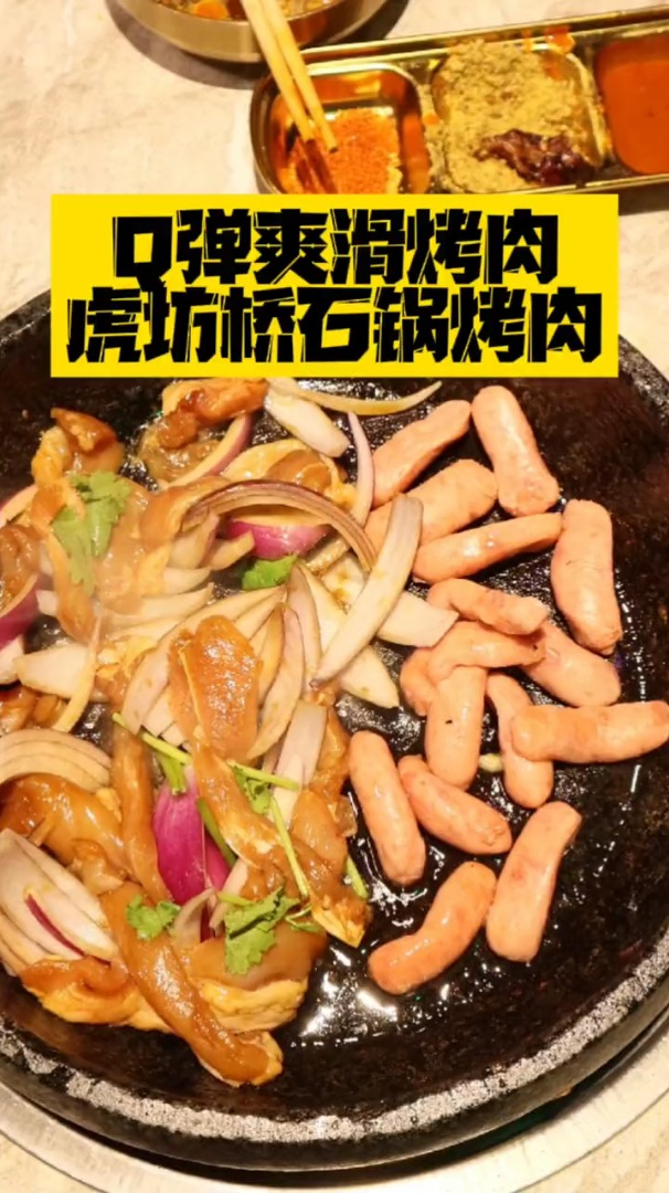 石锅烤肉吃出满满仪式感