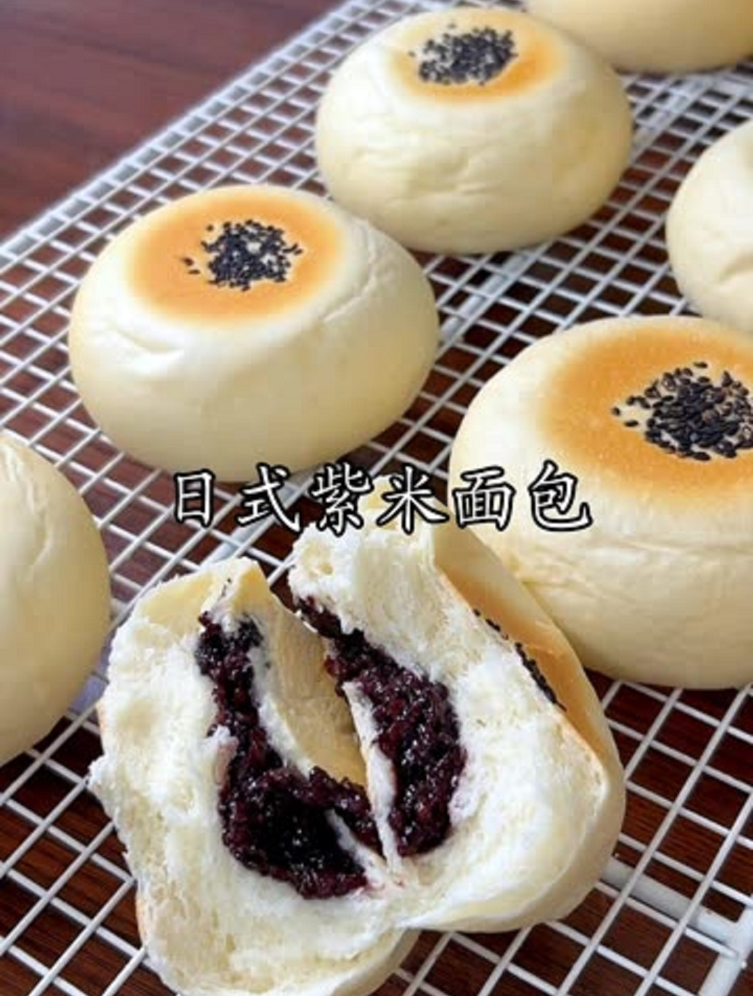 软乎乎的日式紫米面包